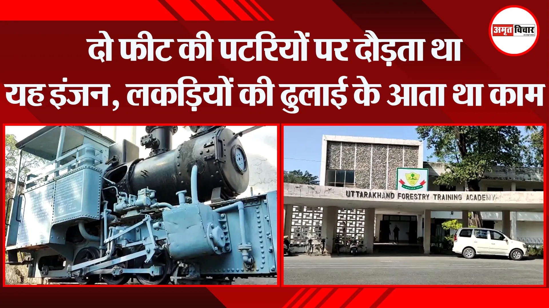 हल्द्वानी: दो फीट की पटरियों पर दौड़ता था यह इंजन, लकड़ियों की ढुलाई के आता था काम