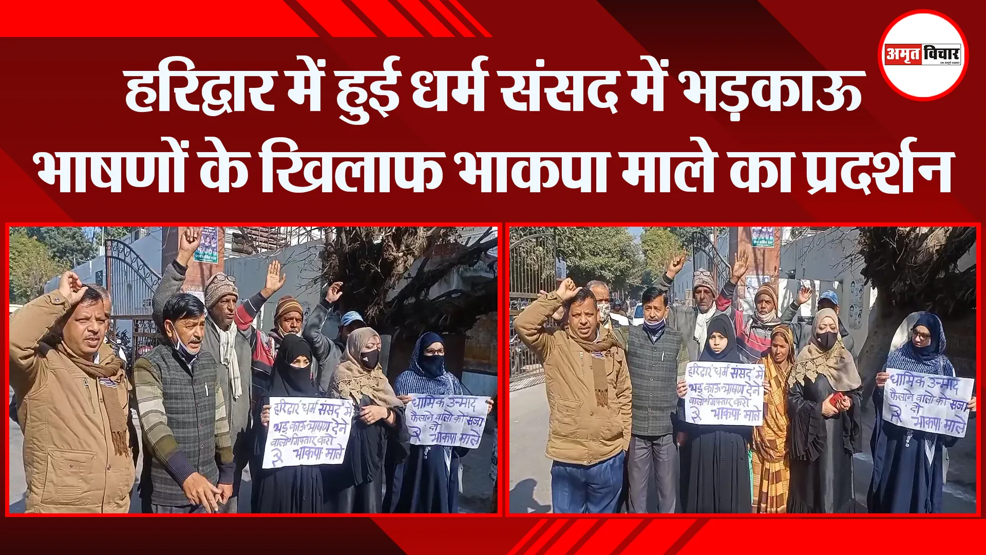 मुरादाबाद: हरिद्वार में हुई धर्म संसद में भड़काऊ भाषणों के खिलाफ भाकपा माले का प्रदर्शन