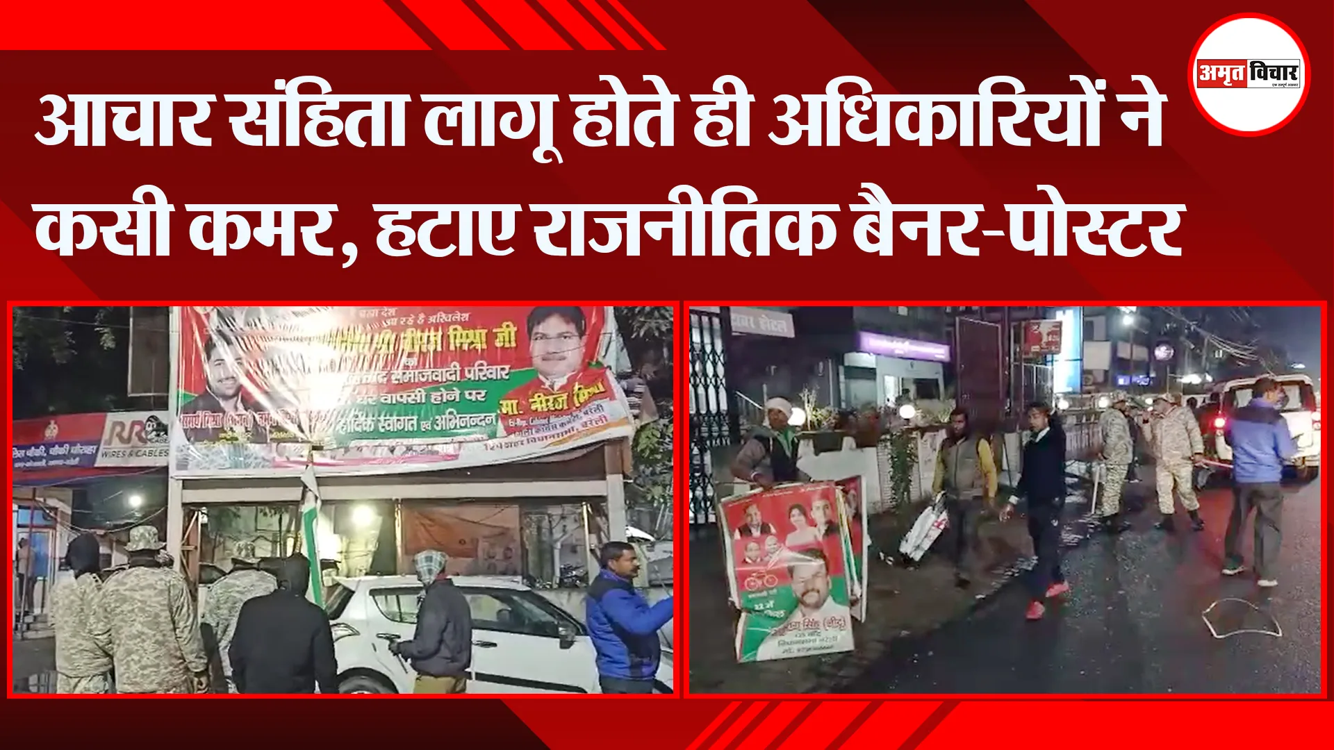 बरेली: आचार संहिता लागू होते ही अधिकारियों ने कसी कमर, हटाए राजनीतिक बैनर-पोस्टर