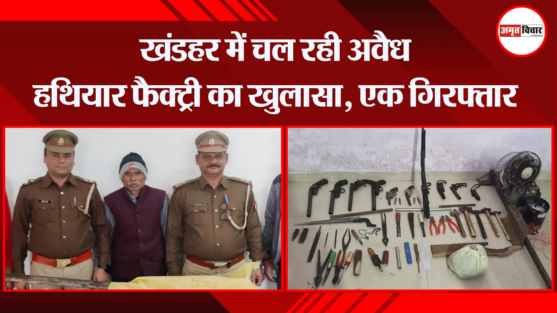 बरेली: खंडहर में चल रही अवैध हथियार फैक्ट्री का खुलासा, एक गिरफ्तार