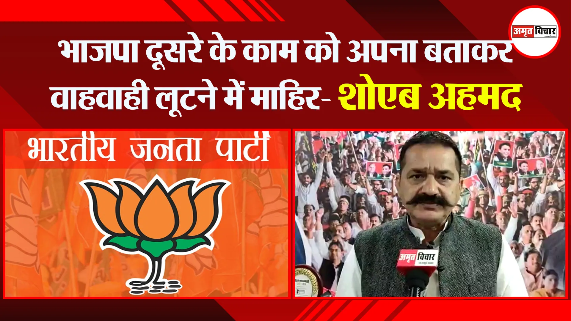 हल्द्वानी: भाजपा दूसरे के काम को अपना बताकर वाहवाही लूटने में माहिर- शोएब अहमद