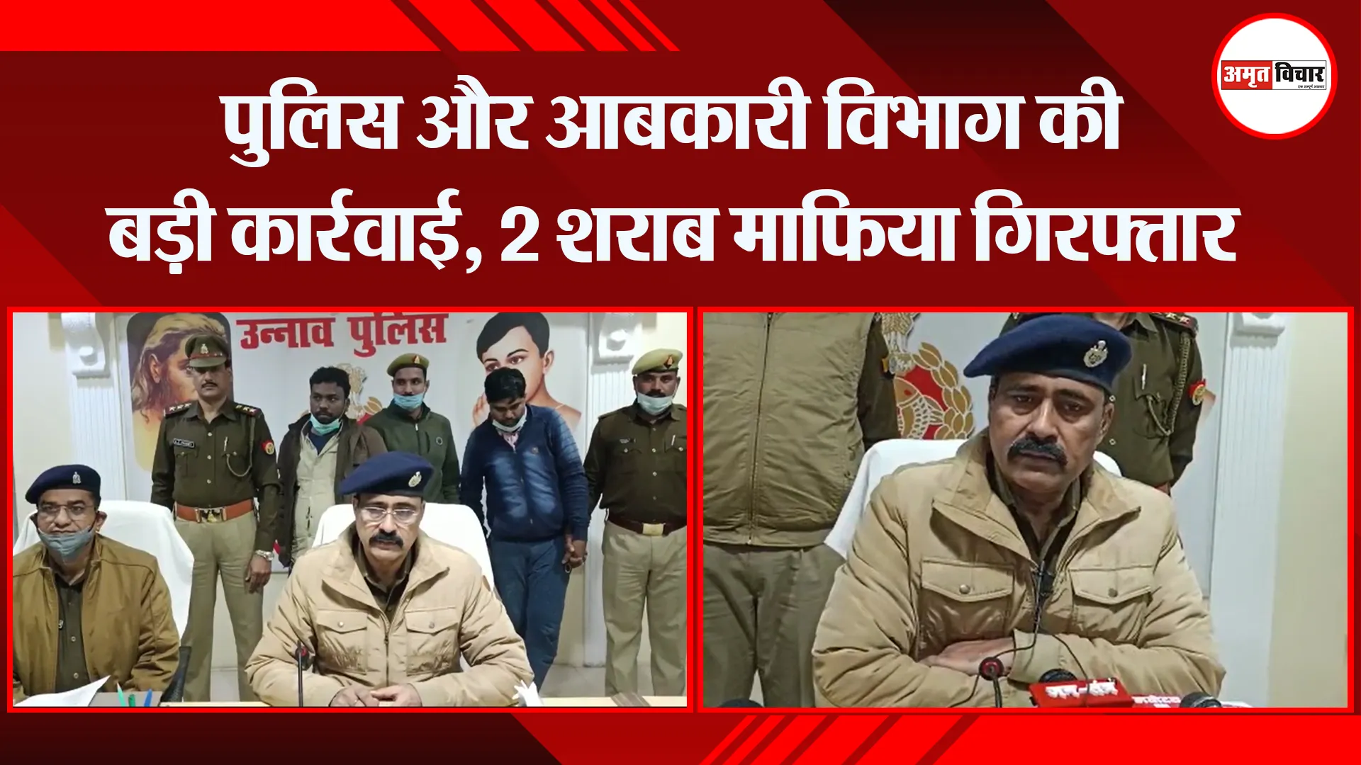 उन्नाव: पुलिस और आबकारी विभाग की बड़ी कार्रवाई, 2 शराब माफिया गिरफ्तार