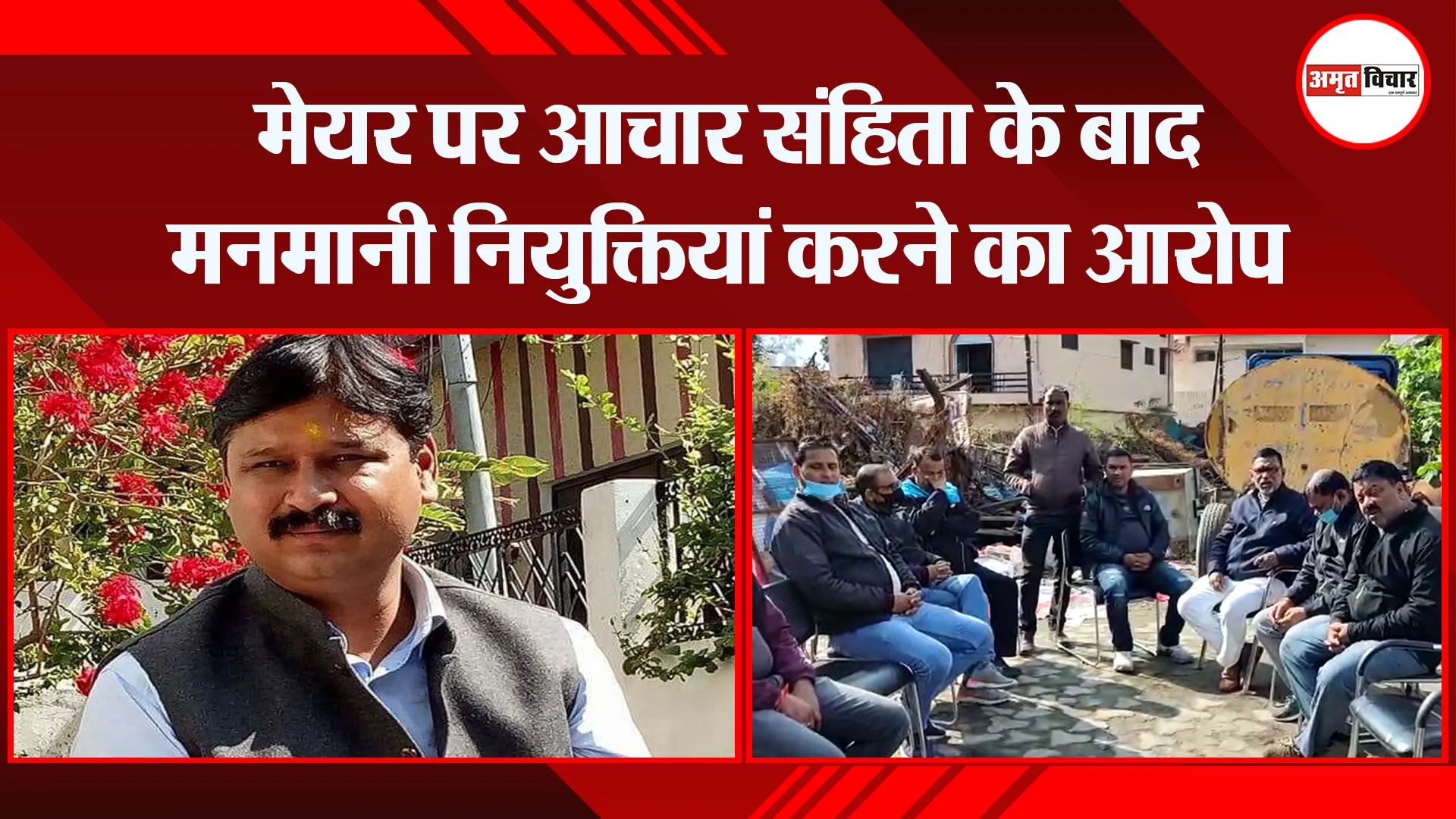 हल्द्वानी: मेयर पर आचार संहिता के बाद मनमानी नियुक्तियां करने का आरोप
