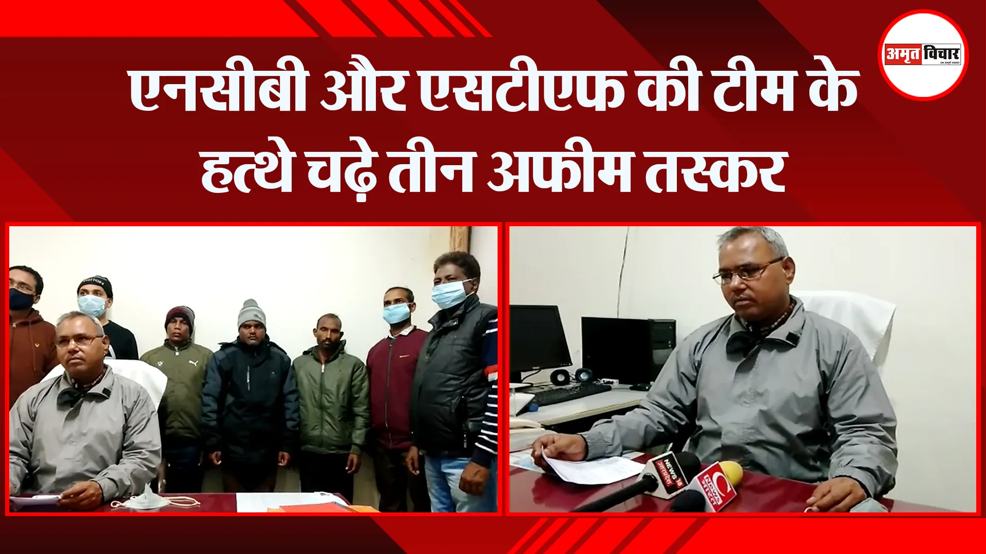 बरेली: एनसीबी और एसटीएफ की टीम के हत्थे चढ़े तीन अफीम तस्कर