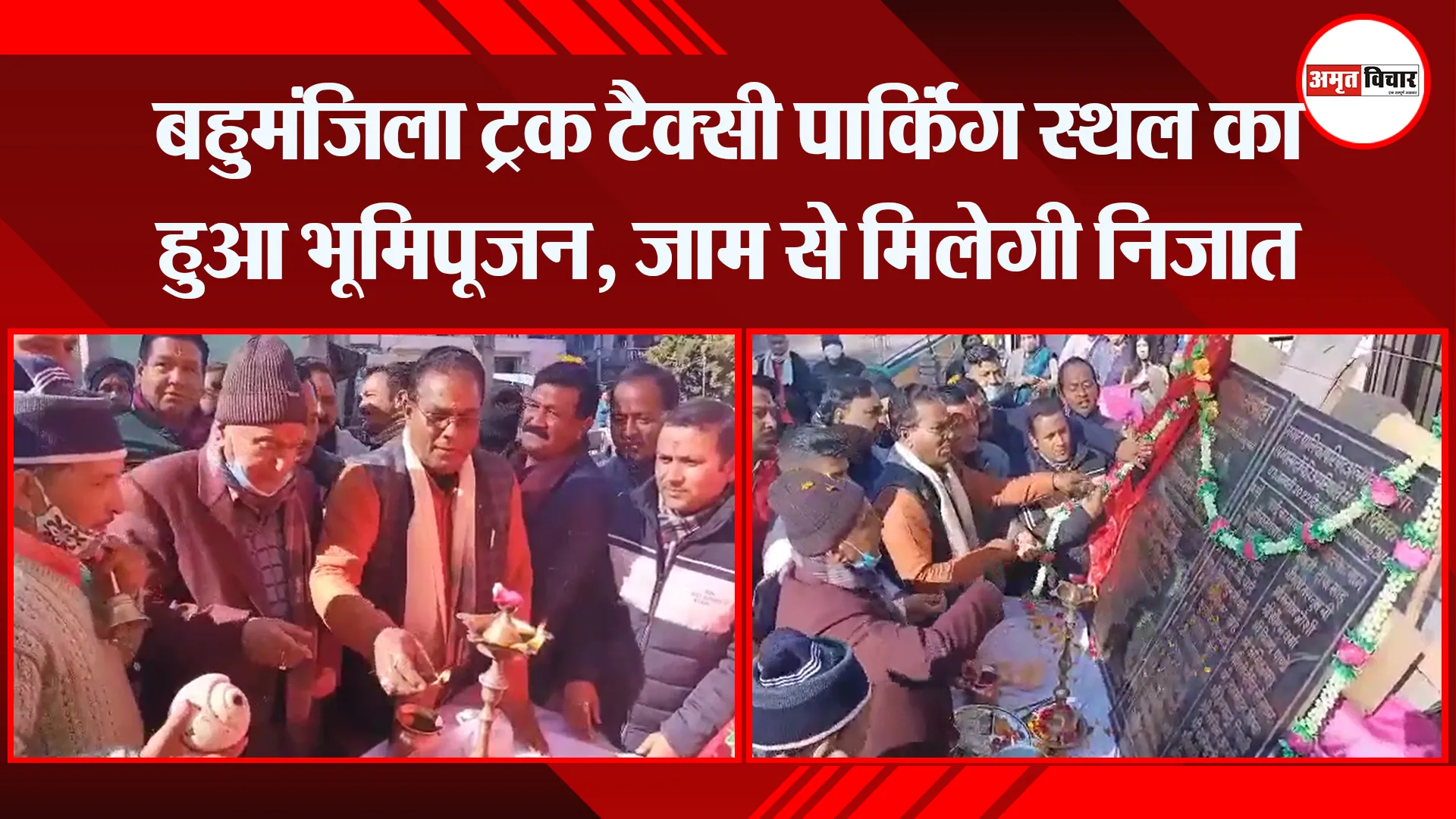 अल्मोड़ा: बहुमंजिला ट्रक टैक्सी पार्किंग स्थल का हुआ भूमिपूजन, जाम से मिलेगी निजात