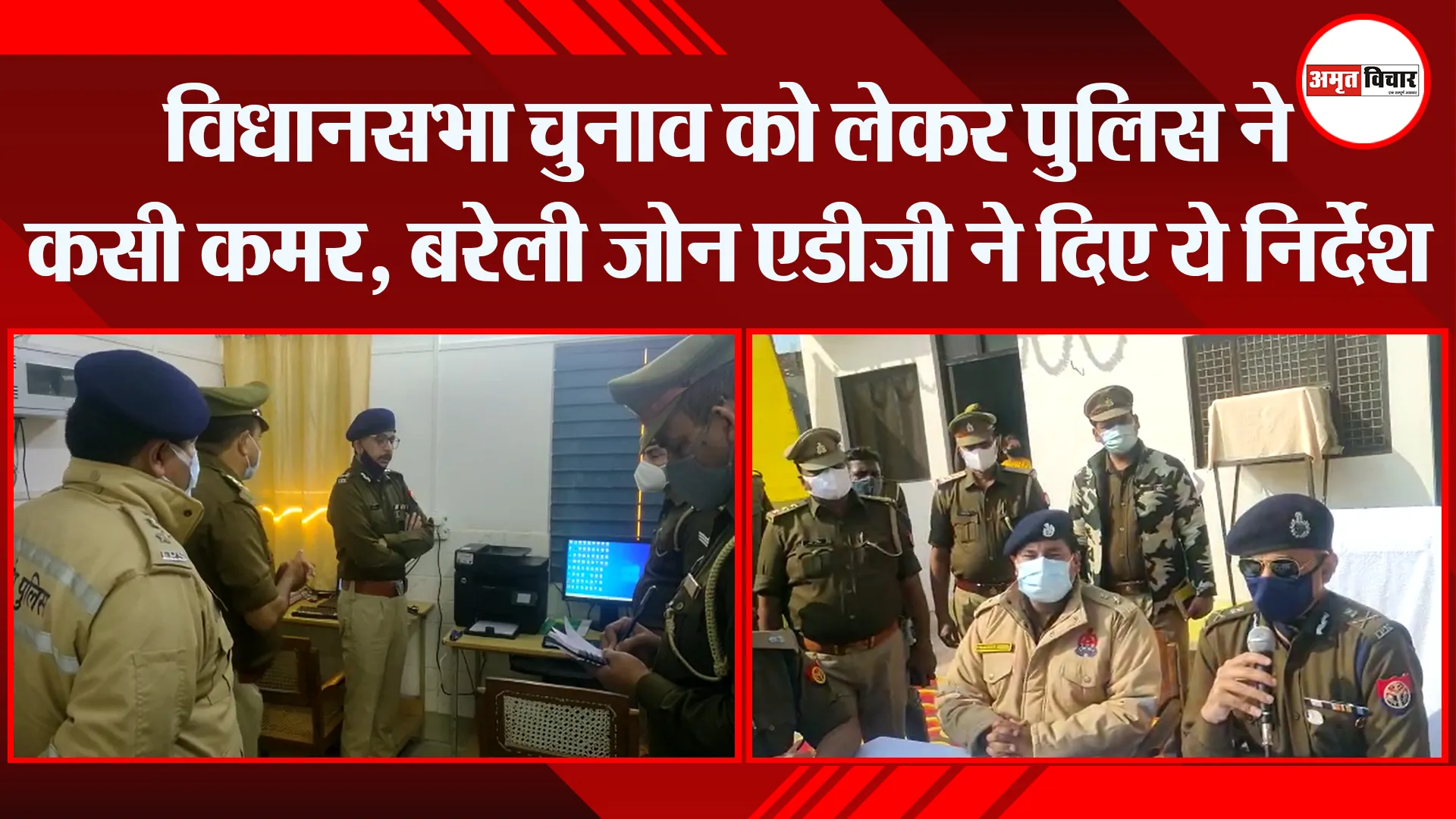 संभल: विधानसभा चुनाव को लेकर पुलिस ने कसी कमर, बरेली जोन एडीजी ने दिए ये निर्देश