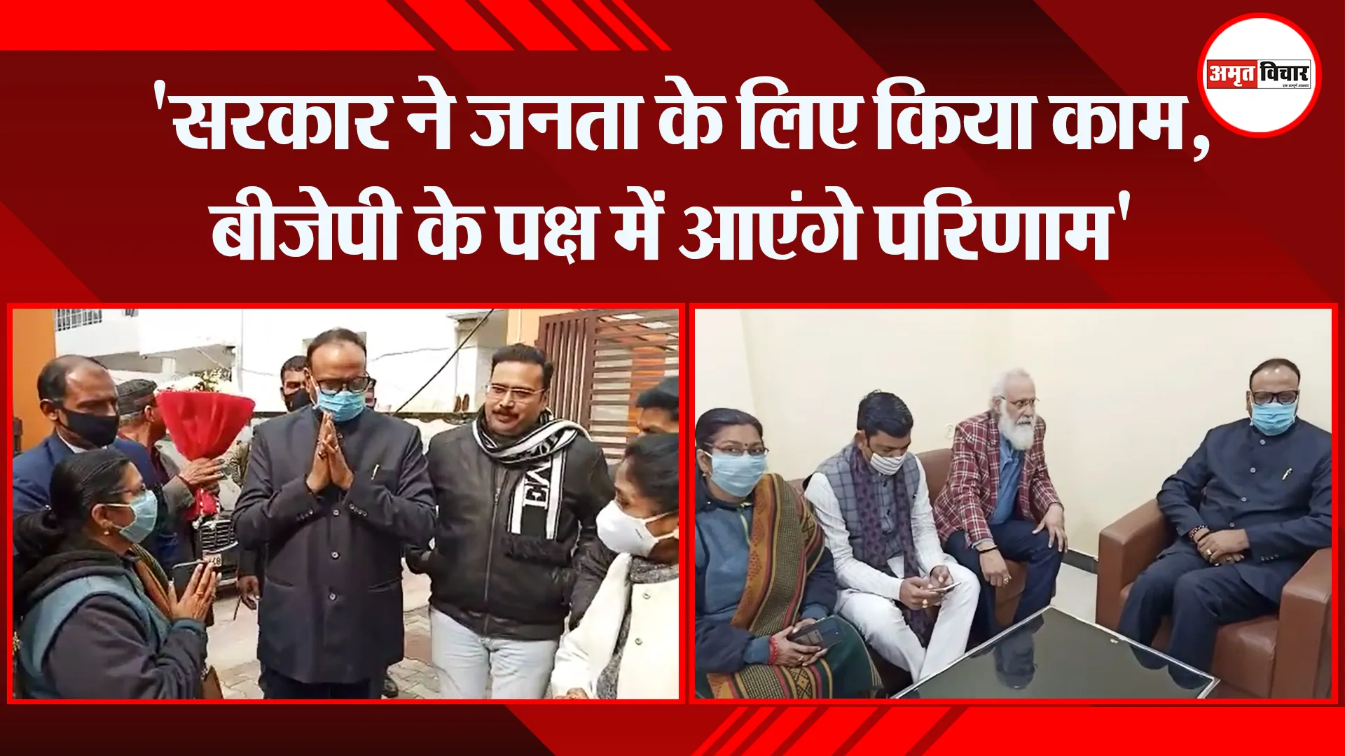 बरेली: ‘सरकार ने जनता के लिए किया काम, बीजेपी के पक्ष में आएंगे परिणाम’