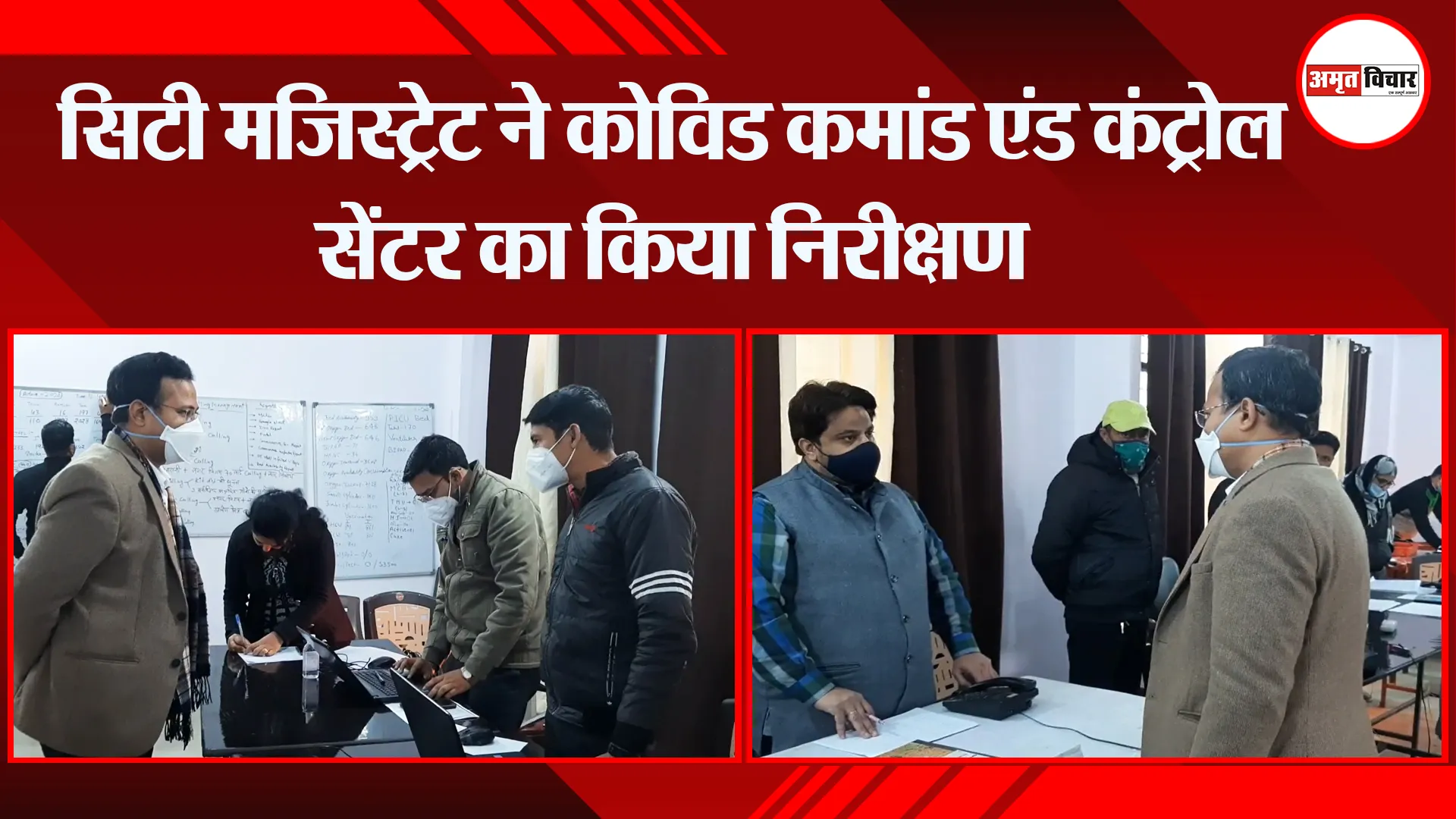मुरादाबाद: सिटी मजिस्ट्रेट ने कोविड कमांड एंड कंट्रोल सेंटर का किया निरीक्षण