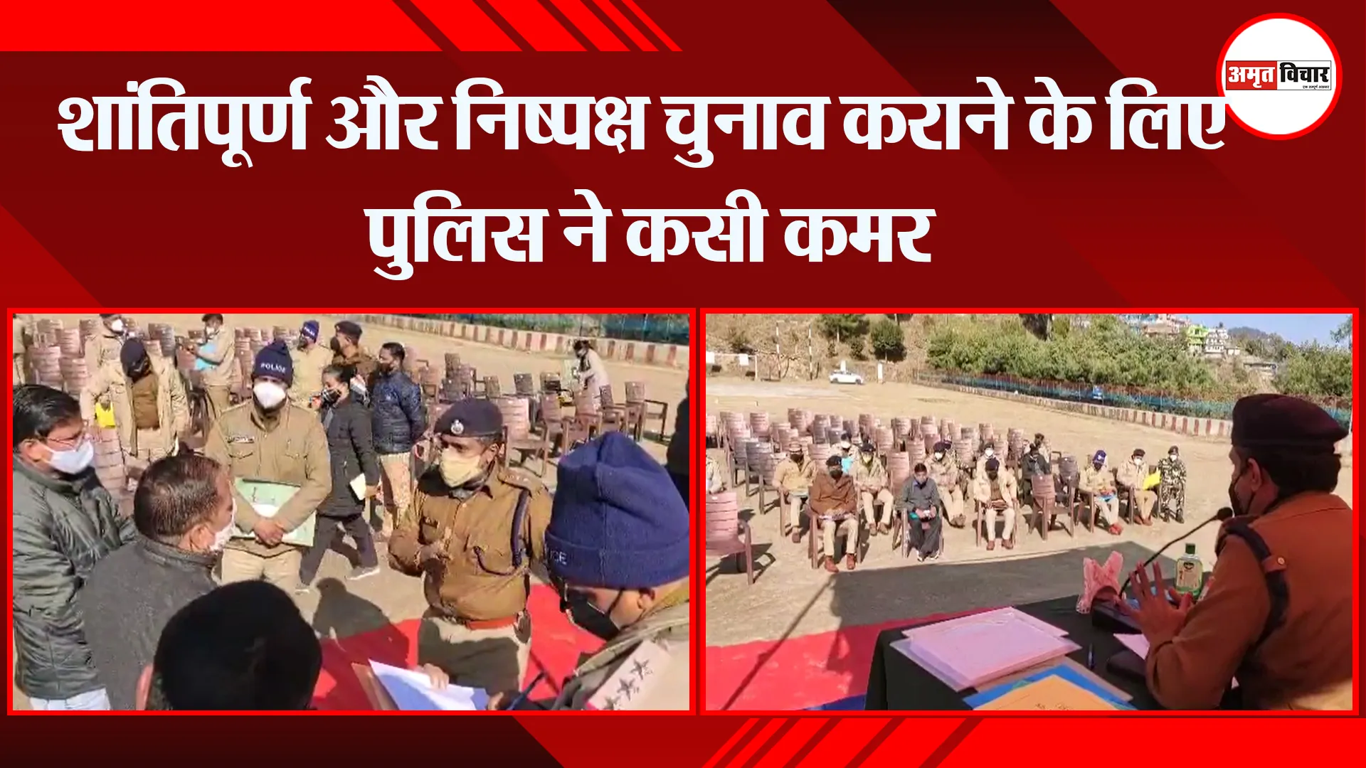 अल्मोड़ा: शांतिपूर्ण और निष्पक्ष चुनाव कराने के लिए पुलिस ने कसी कमर