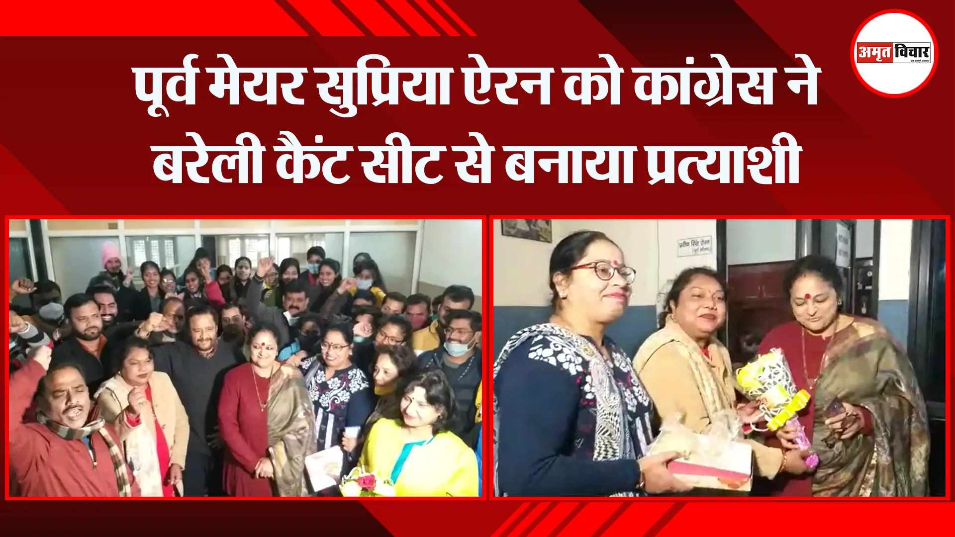 बरेली: पूर्व मेयर सुप्रिया ऐरन को कांग्रेस ने बरेली कैंट सीट से बनाया प्रत्याशी