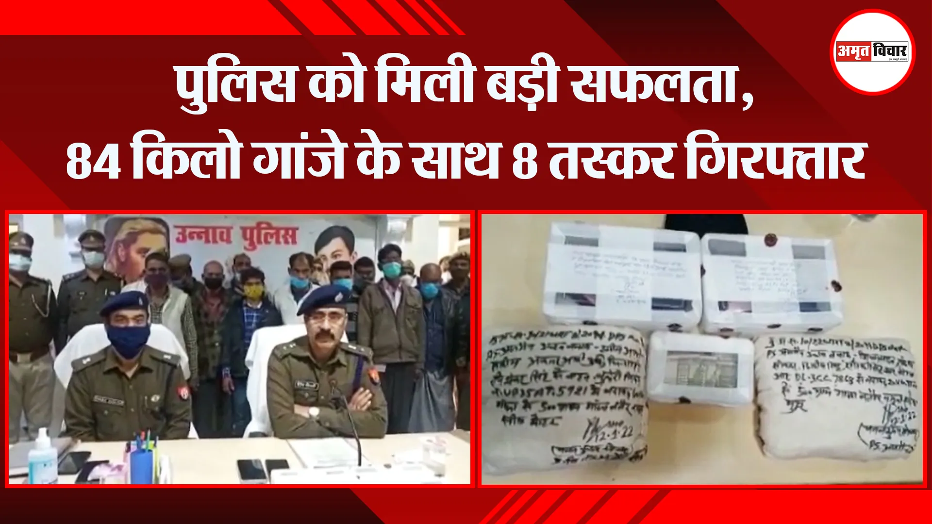 उन्नाव: पुलिस को मिली बड़ी सफलता, 84 किलो गांजे के साथ 8 तस्कर गिरफ्तार