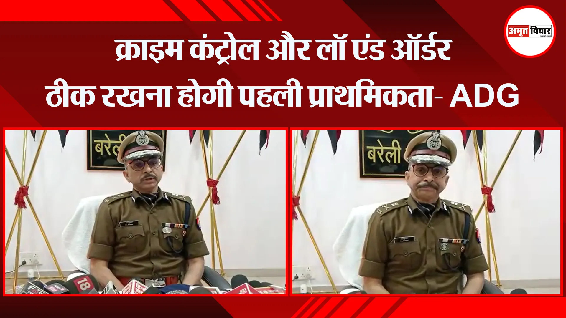 बरेली: क्राइम कंट्रोल और लॉ एंड ऑर्डर ठीक रखना होगी पहली प्राथमिकता- ADG