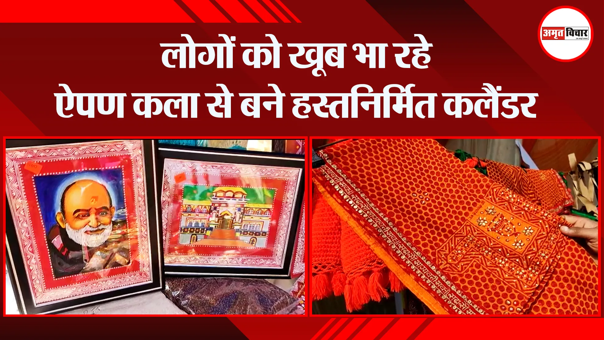 हल्द्वानी: लोगों को खूब भा रहे ऐपण कला से बने हस्तनिर्मित कलैंडर