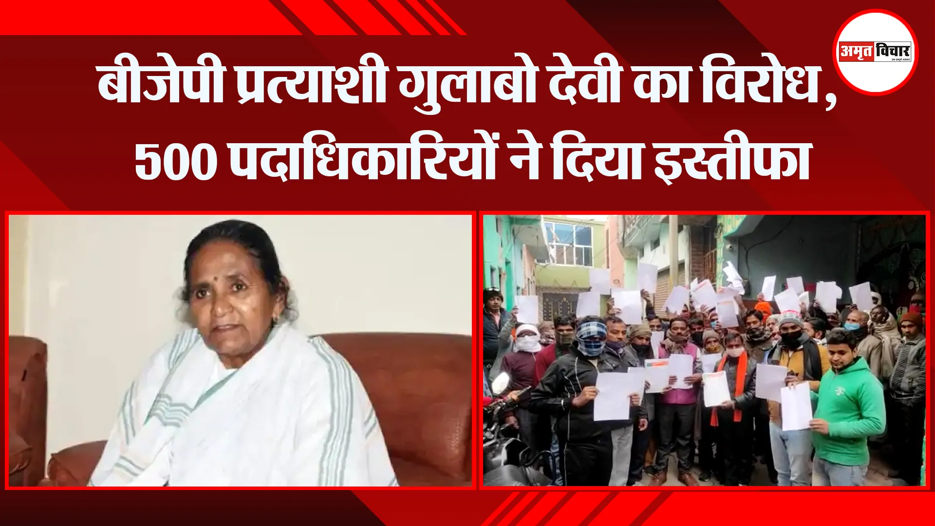 संभल: बीजेपी प्रत्याशी गुलाबो देवी का विरोध, 500 पदाधिकारियों ने दिया इस्तीफा
