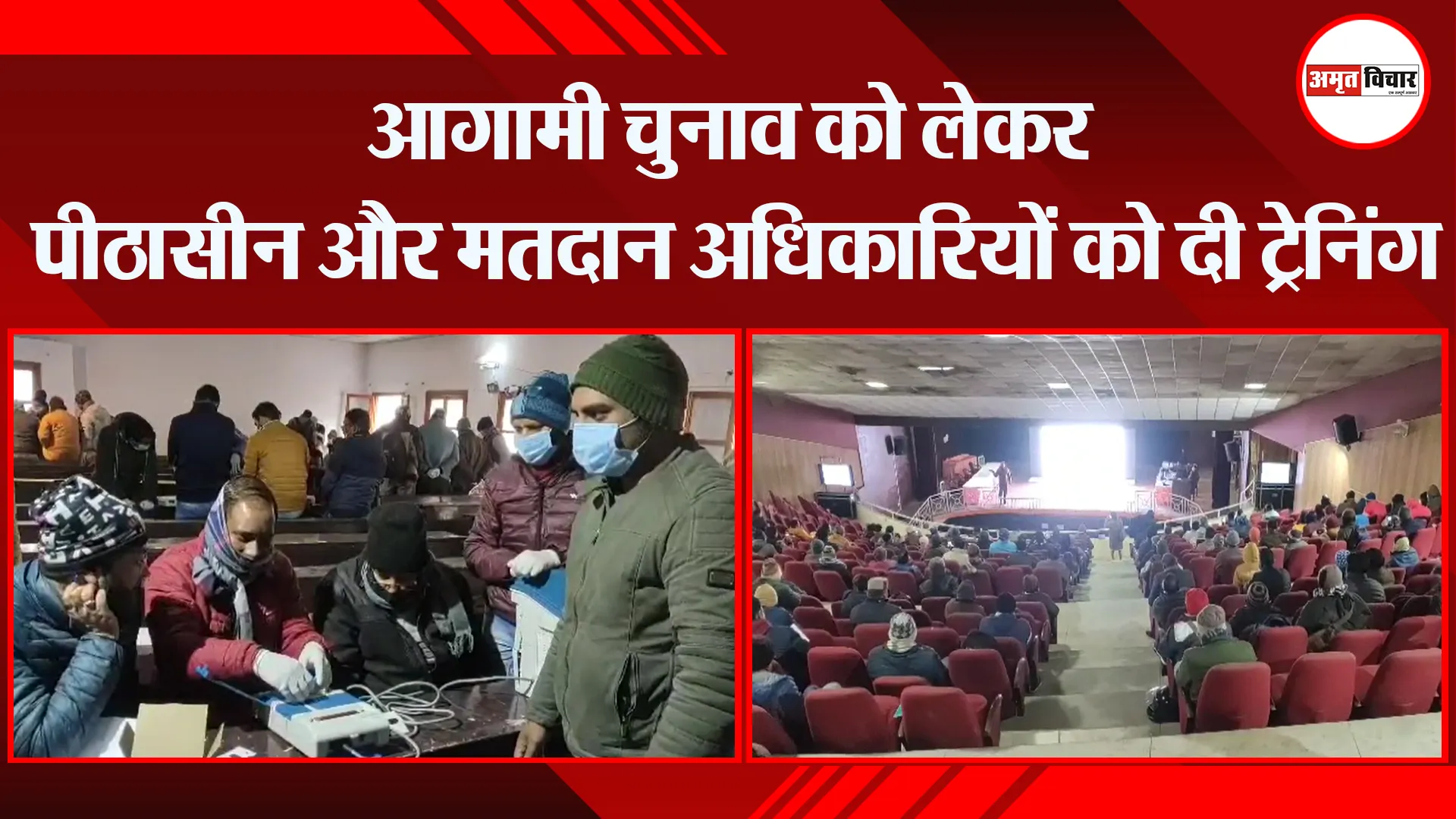 अल्मोड़ा: आगामी चुनाव को लेकर पीठासीन और मतदान अधिकारियों को दी ट्रेनिंग