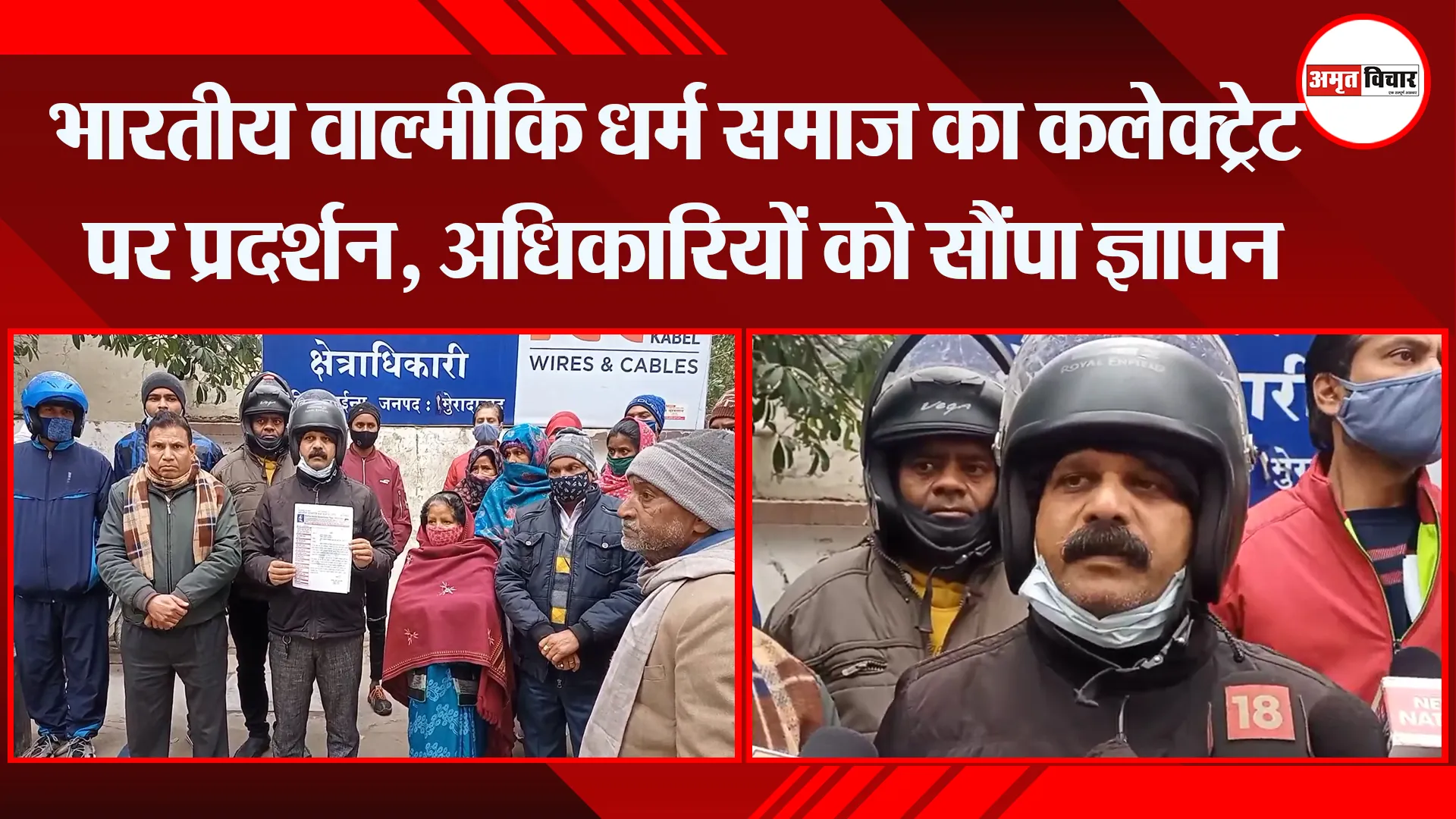 मुरादाबाद: भारतीय वाल्मीकि धर्म समाज का कलेक्ट्रेट पर प्रदर्शन, अधिकारियों को सौंपा ज्ञापन