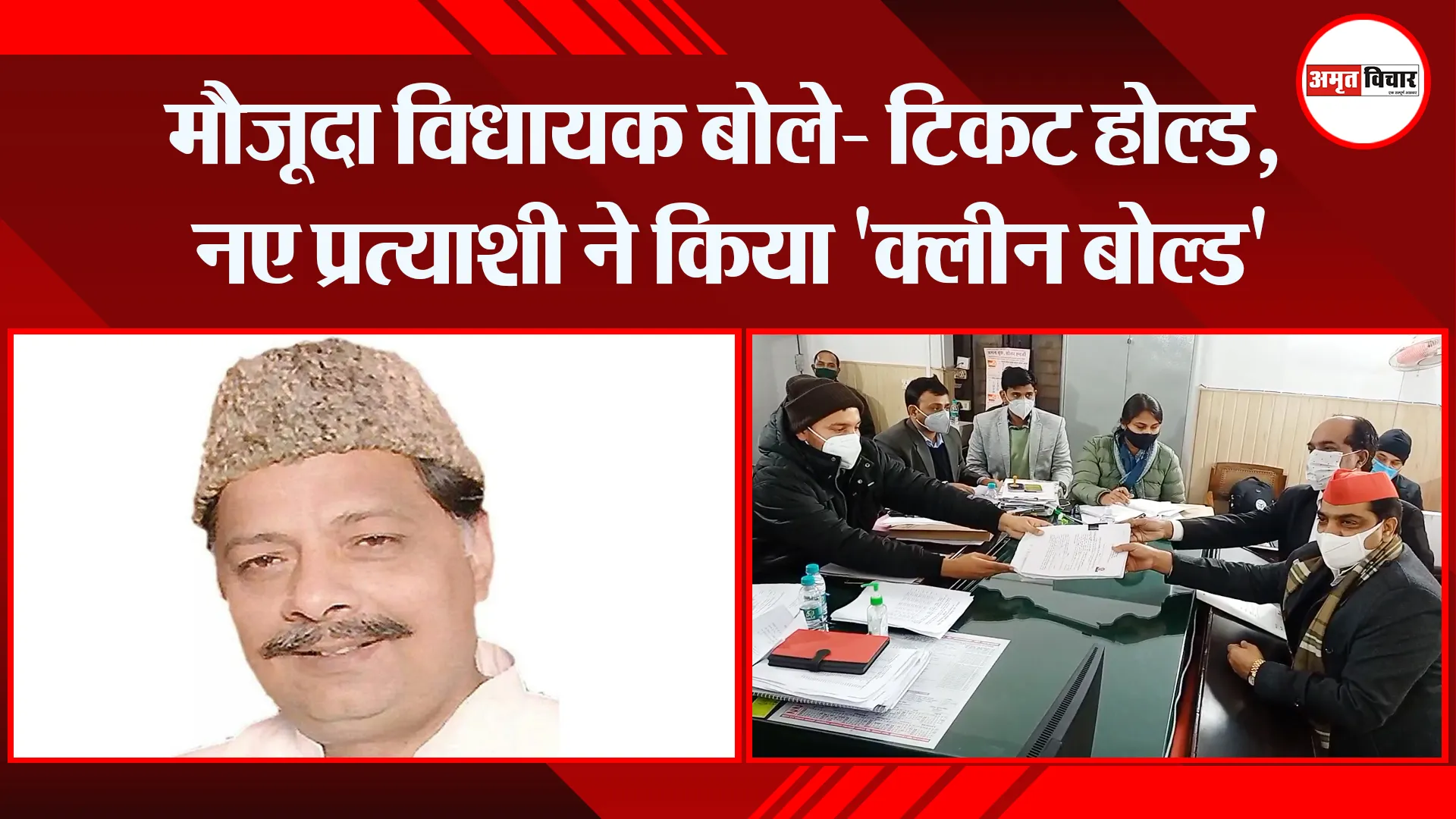 मुरादाबाद: मौजूदा विधायक बोले- टिकट होल्ड, नए प्रत्याशी ने किया ‘क्लीन बोल्ड’