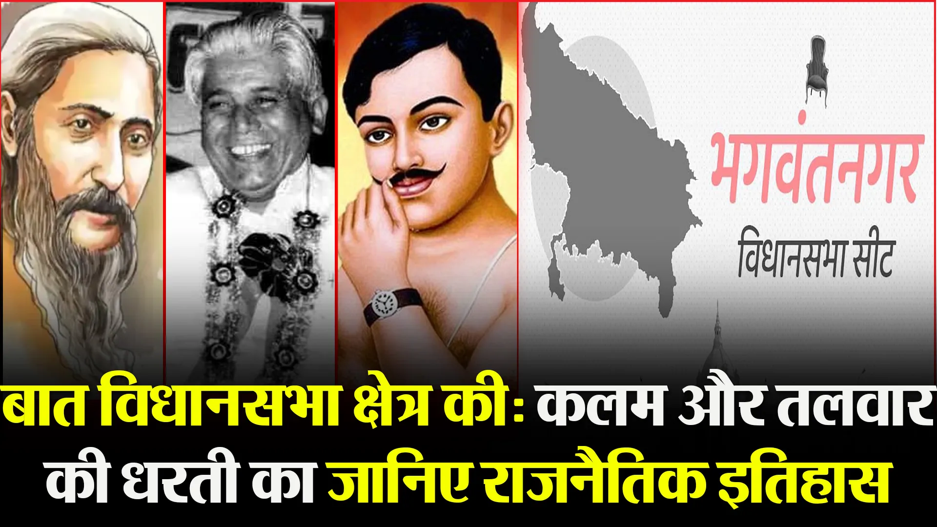 उन्नाव: बात विधानसभा क्षेत्र की: कलम और तलवार की धरती का जानिए राजनैतिक इतिहास