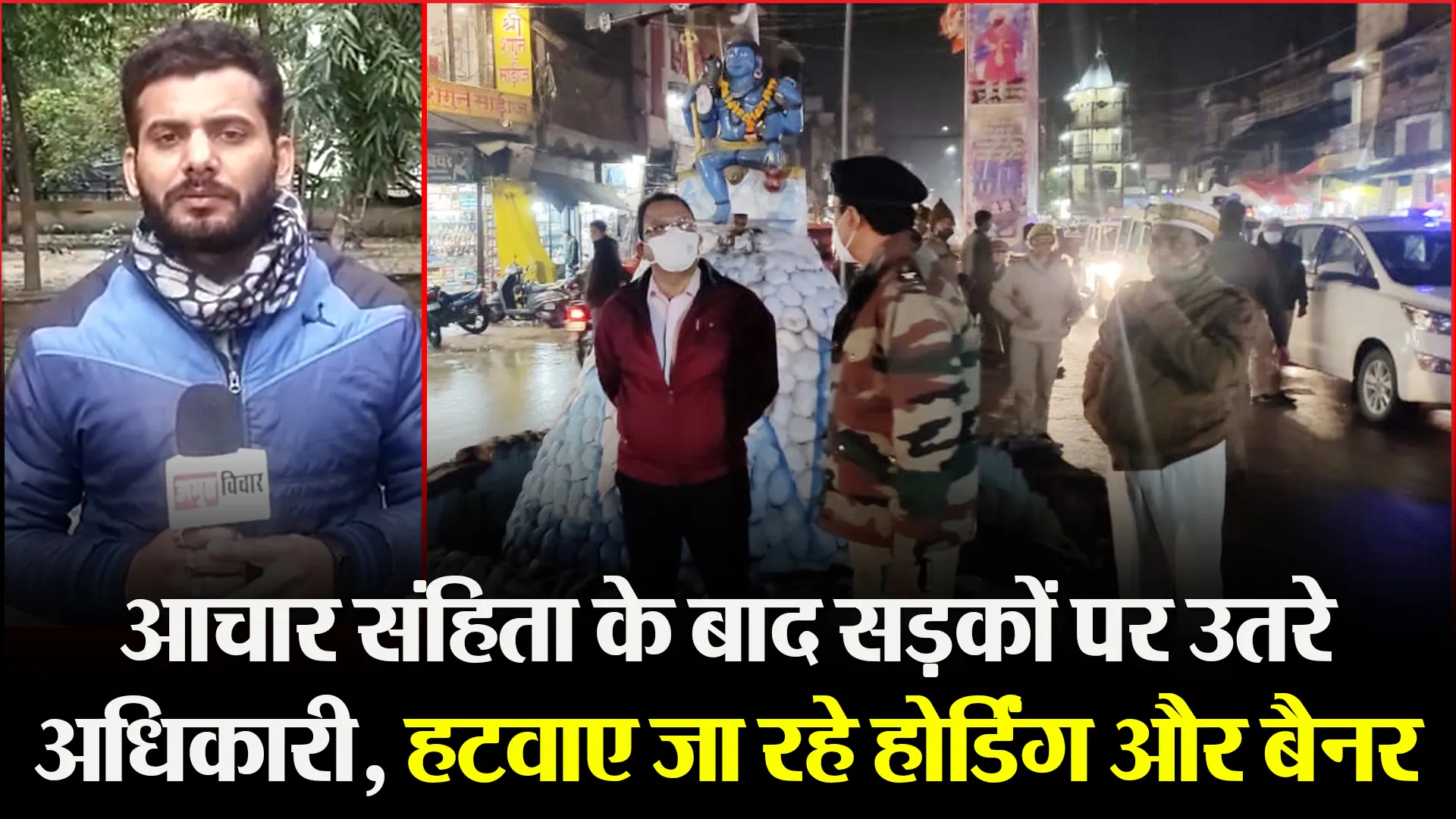 उन्नाव: आचार संहिता के बाद सड़कों पर उतरे अधिकारी, हटवाए जा रहे होर्डिंग और बैनर