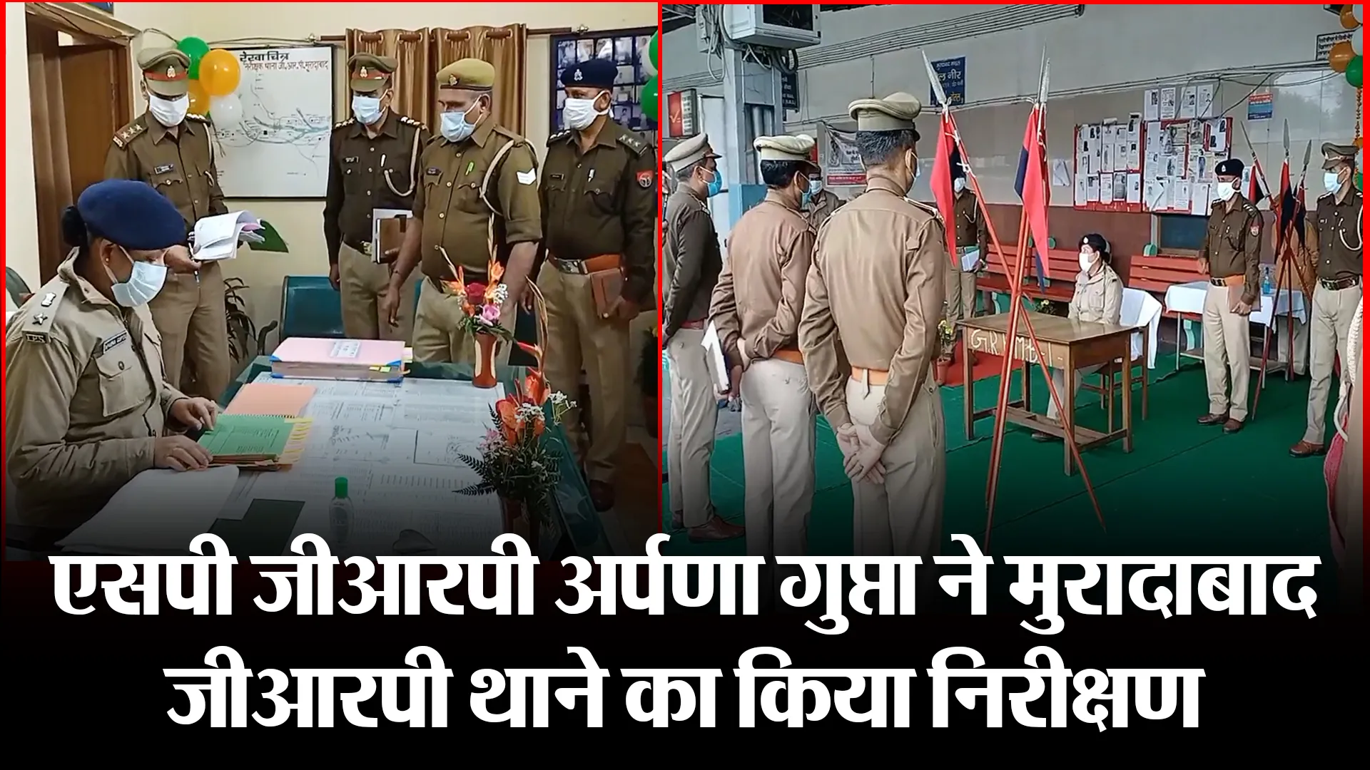 मुरादाबाद: एसपी जीआरपी अर्पणा गुप्ता ने मुरादाबाद जीआरपी थाने का किया निरीक्षण