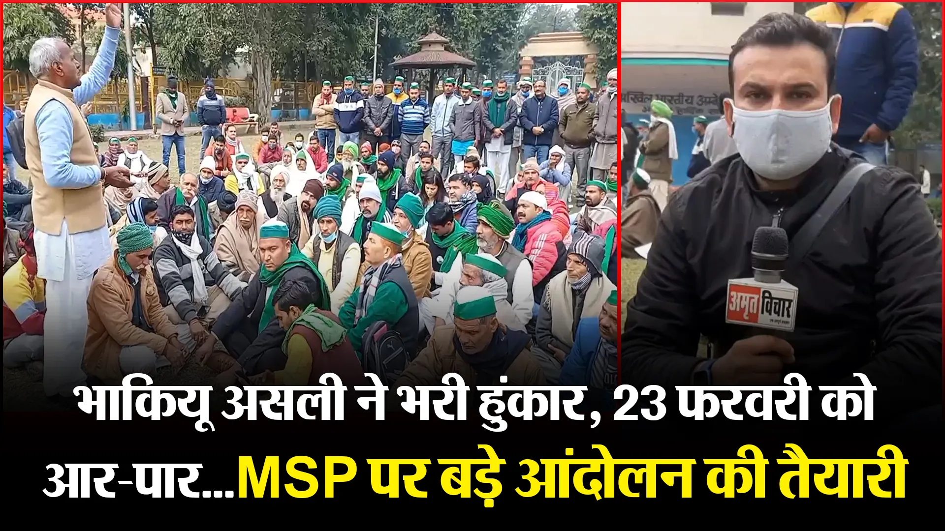 मुरादाबाद: भाकियू असली ने भरी हुंकार, 23 फरवरी को आर-पार…MSP पर बड़े आंदोलन की तैयारी