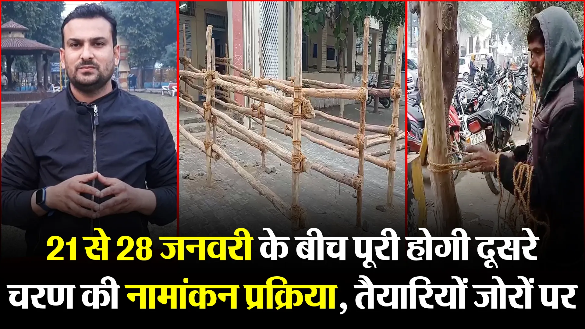 मुरादाबाद: 21 से 28 जनवरी के बीच पूरी होगी दूसरे चरण की नामांकन प्रक्रिया, तैयारियों जोरों पर