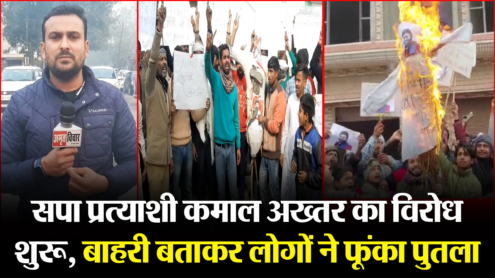 मुरादाबाद: सपा प्रत्याशी कमाल अख्तर का विरोध शुरू, बाहरी बताकर लोगों ने फूंका पुतला