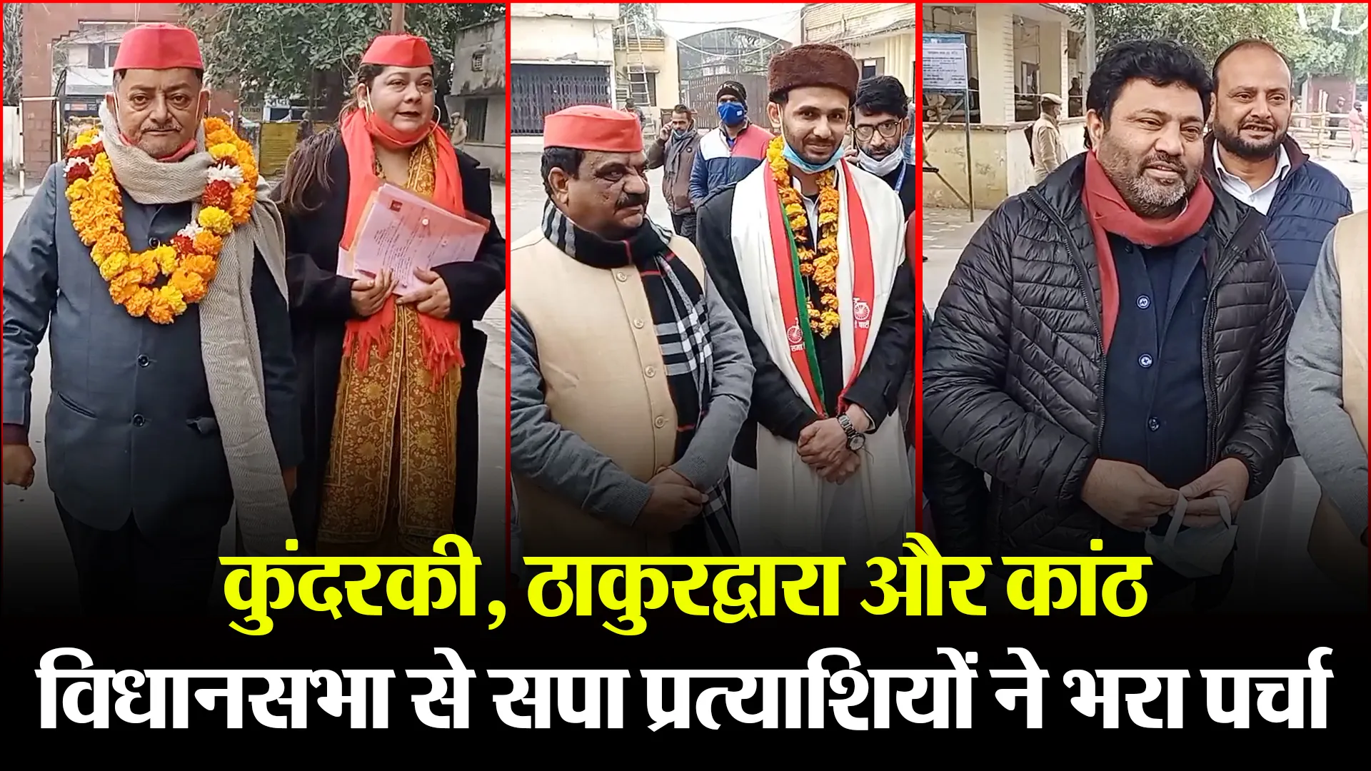 मुरदाबाद: कुंदरकी, ठाकुरद्वारा और कांठ विधानसभा से सपा प्रत्याशियों ने भरा पर्चा