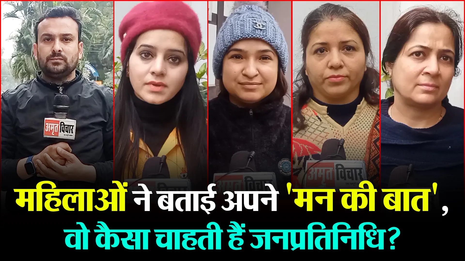 मुरादाबाद: महिलाओं ने बताई अपने ‘मन की बात’, वो कैसा चाहती हैं जनप्रतिनिधि?