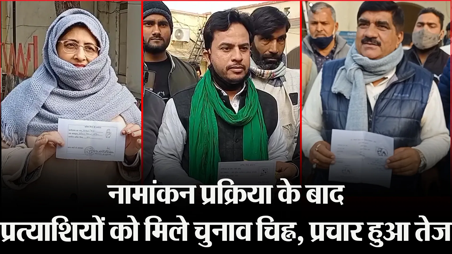 मुरादाबाद: नामांकन प्रक्रिया के बाद प्रत्याशियों को मिले चुनाव चिह्न, प्रचार हुआ तेज