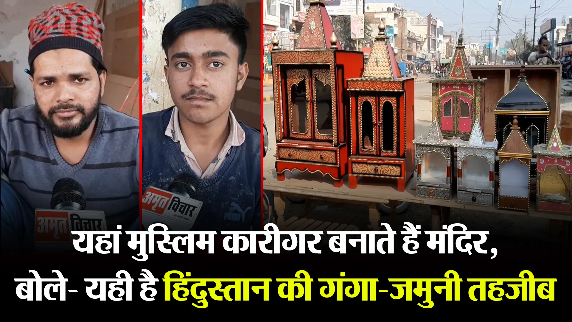 मुरादाबाद: यहां मुस्लिम कारीगर बनाते हैं मंदिर, बोले- यही है हिंदुस्तान की गंगा-जमुनी तहजीब