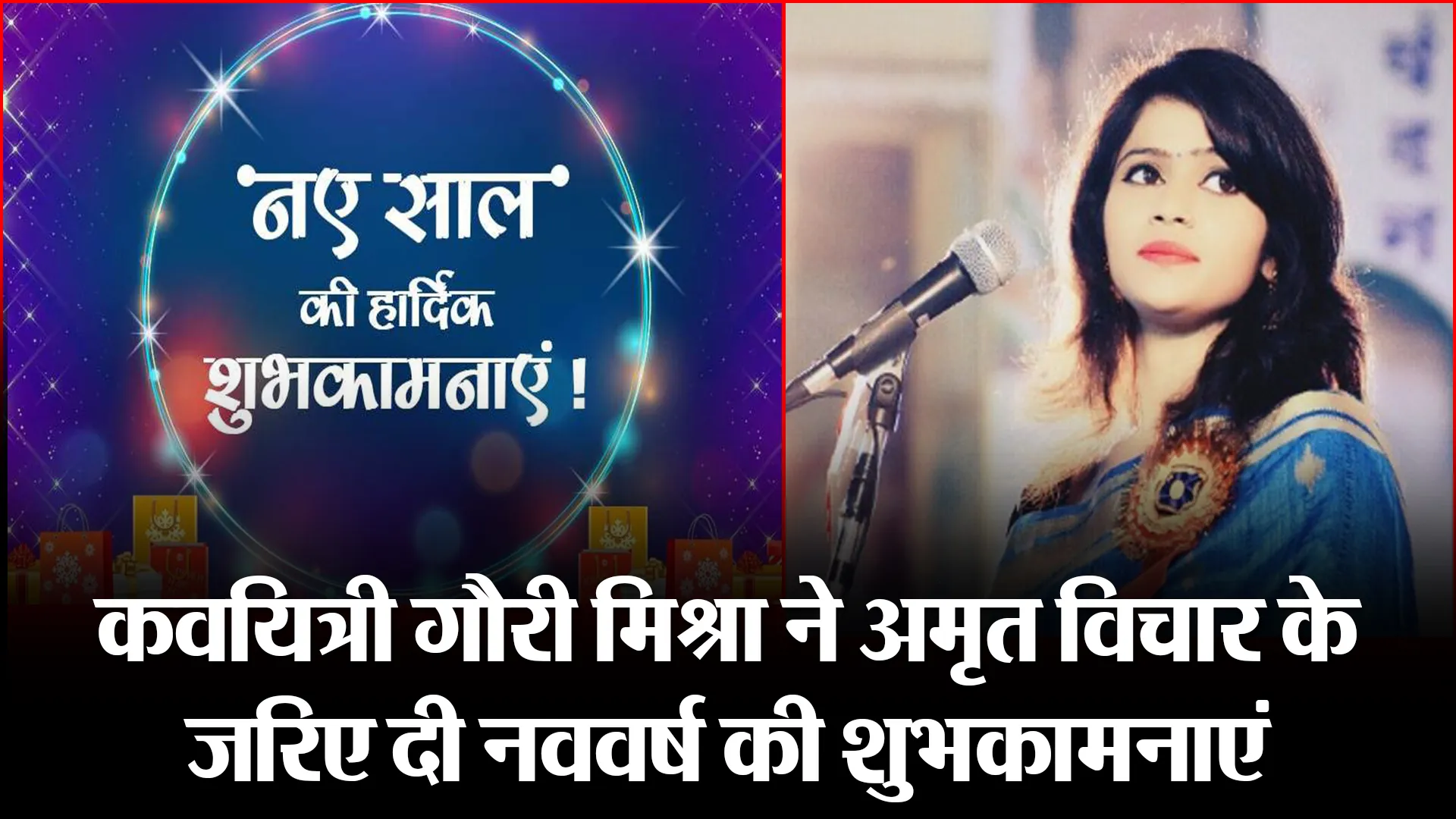 हल्द्वानी: कवयित्री गौरी मिश्रा ने अमृत विचार के जरिए दी नववर्ष की शुभकामनाएं