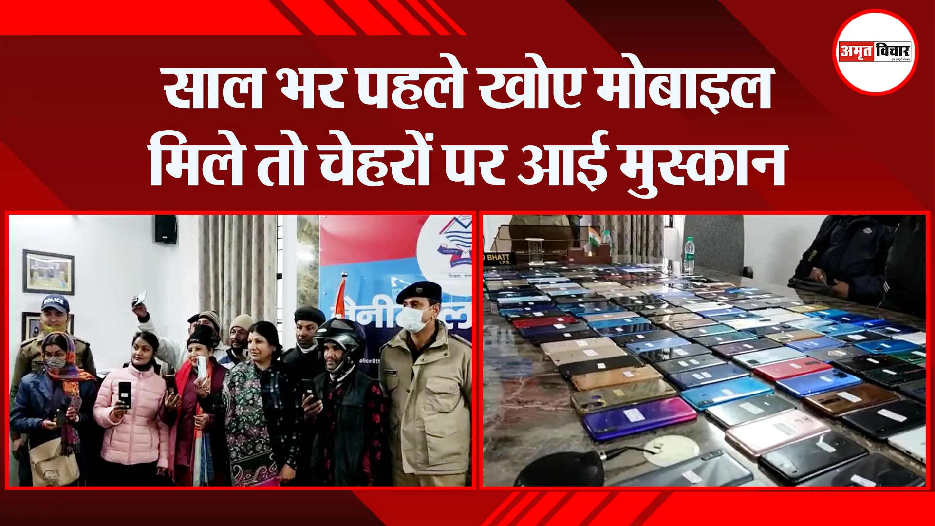 हल्द्वानी: साल भर पहले खोए मोबाइल मिले तो चेहरों पर आई मुस्कान