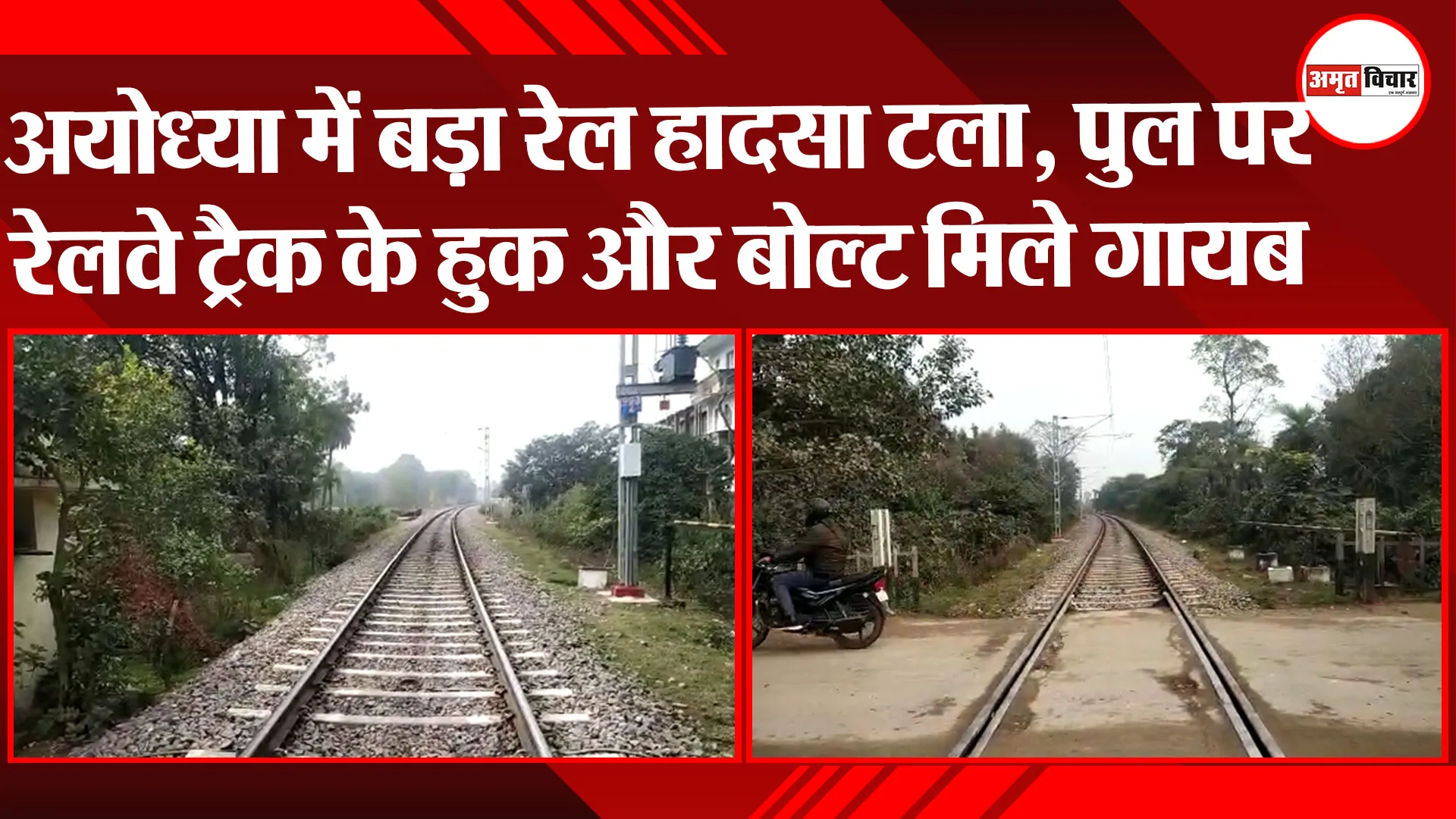 अयोध्या को मिली इलेक्ट्रिक ट्रेन सौगात, रेल यात्री हुए खुश