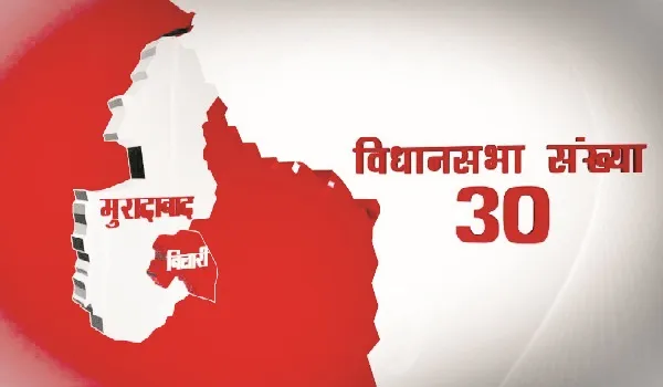 मुरादाबाद : रामलहर के बाद इस सीट पर पांच बार जीती भाजपा