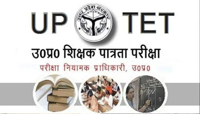 यूपीटीईटी 2021 : आज दो पालियों में हो रही परीक्षा, इन बातों का रखें ध्यान वरना नहीं मिलेगा प्रवेश