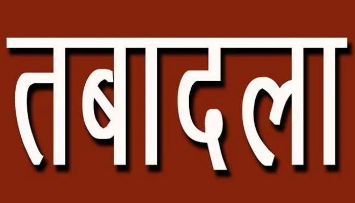 रायबरेलीः चुनाव आयोग ने वर्षों से जमे 10 खंड शिक्षा अधिकारियों का किया तबादला