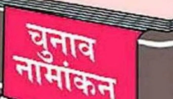 यूपी चुनाव: पूर्व मंत्री समेत पांच उम्मीदवारों ने दाखिल किए नामांकन पत्र