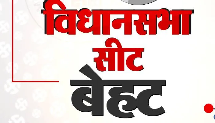 यूपी चुनाव 2022: सहारनपुर की बेहट सीट पर निर्णायक होते हैं मुस्लिम मतदाता
