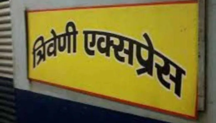 दोहरीकरण कार्य के चलते त्रिवेणी एक्सप्रेस समेत कई ट्रेनें प्रभावित