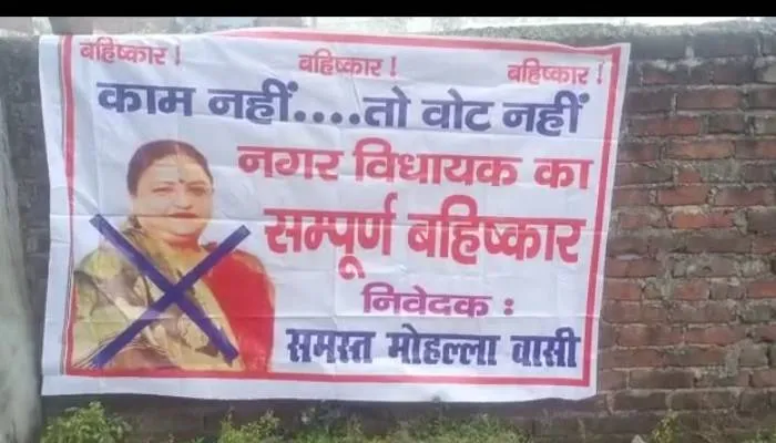 बहराइच: मोहल्लेवासियों ने भाजपा विधायक का किया बहिष्कार, लगाया ये पोस्टर