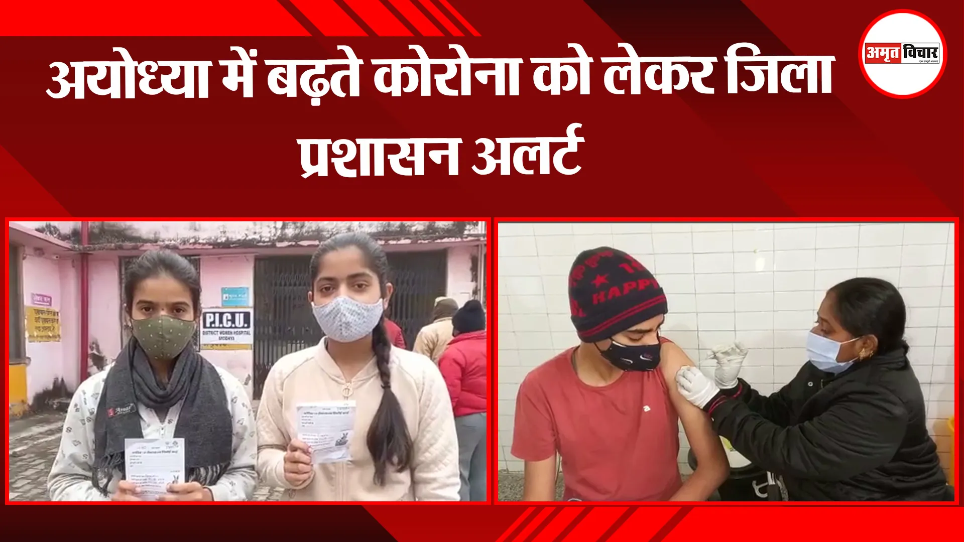 अयोध्या: बढ़ते कोरोना को लेकर जिला प्रशासन हुआ अलर्ट