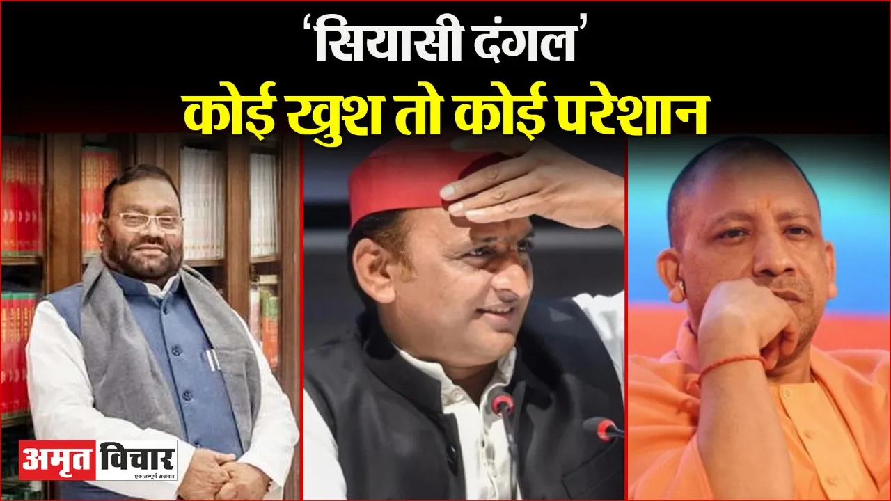 बरेली: खुश हैं अखिलेश क्योंकि खुशी के कई कारण हैं