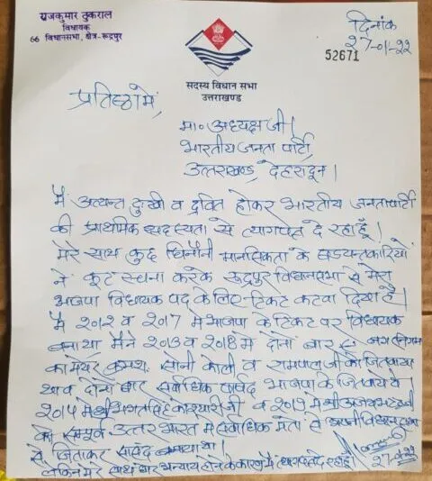 रुद्रपुर: टिकट ने मिलने से हताश पूर्व विधायक ने छोड़ी भाजपा, अब निर्दलीय ठोकी ताल, देखें VIDEO