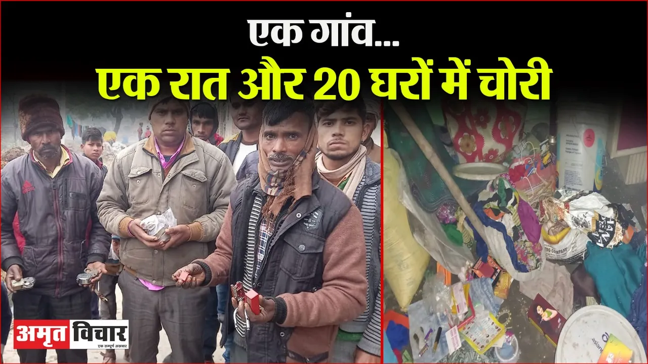 बदायूं: शातिर चोरों ने एक ही रात में 20 घरों से की 10 लाख की चोरी