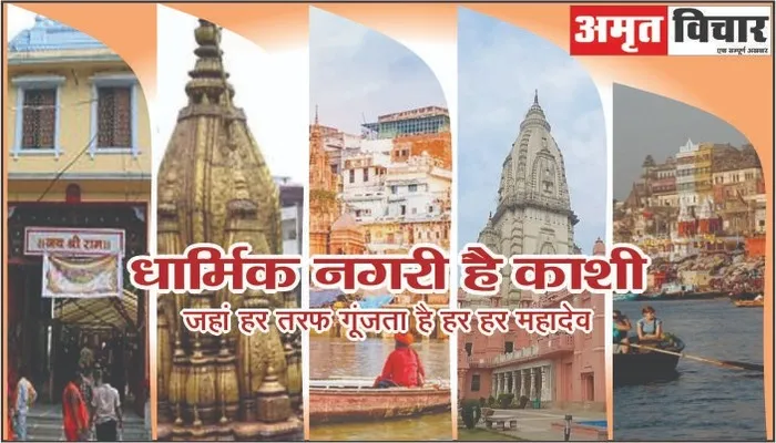 काशी में घूमने के लिए ये 6 जगहें हैं सबसे खास, जहां होती है अच्छी खासी भीड़..जानें