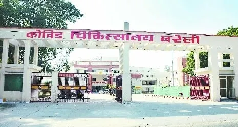 बरेली: कोविड अस्पताल में 10 डाक्टरों की तैनाती