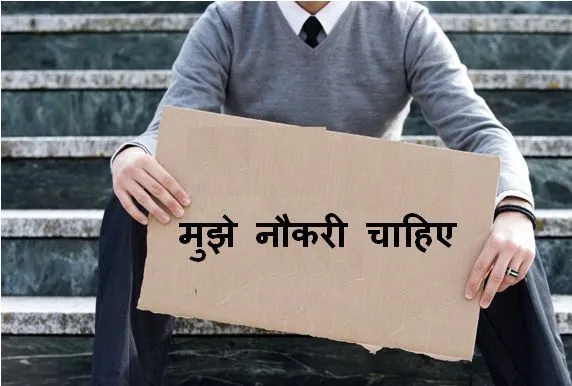 बरेली: युवा बोले-जो देगा रोजगार, उसी को देंगे वोट