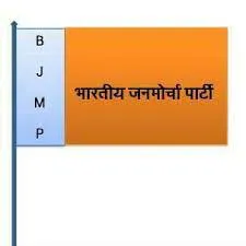 भाजमोपा को मिला चुनाव चिन्ह-‘फूल गोभी’, 403 सीटों पर उतारेगें प्रत्याशी   