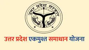 बरेली: सोमवार को समाप्त हो रही एकमुश्त समाधान योजना